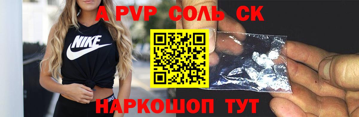 Alpha-PVP Соль  Альфа ПВП мука  Вход с VPN  Сыктывкар  Alfa_PVP крисы CK 