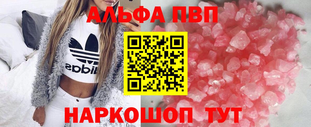 Альфа ПВП Соль Сыктывкар