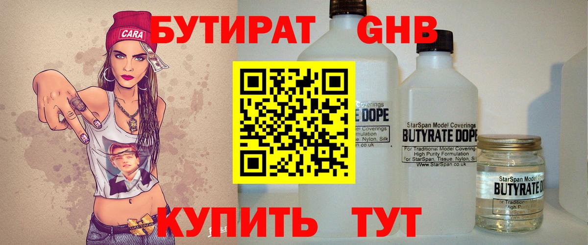 БУТИРАТ BDO 33% Сыктывкар