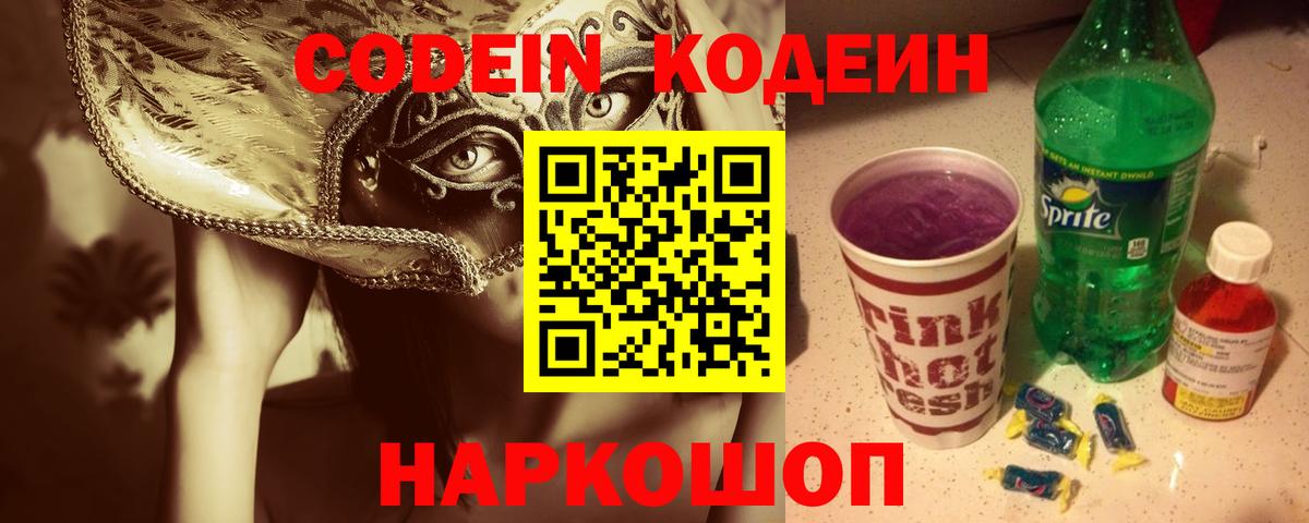 Codein Purple Drank Сыктывкар