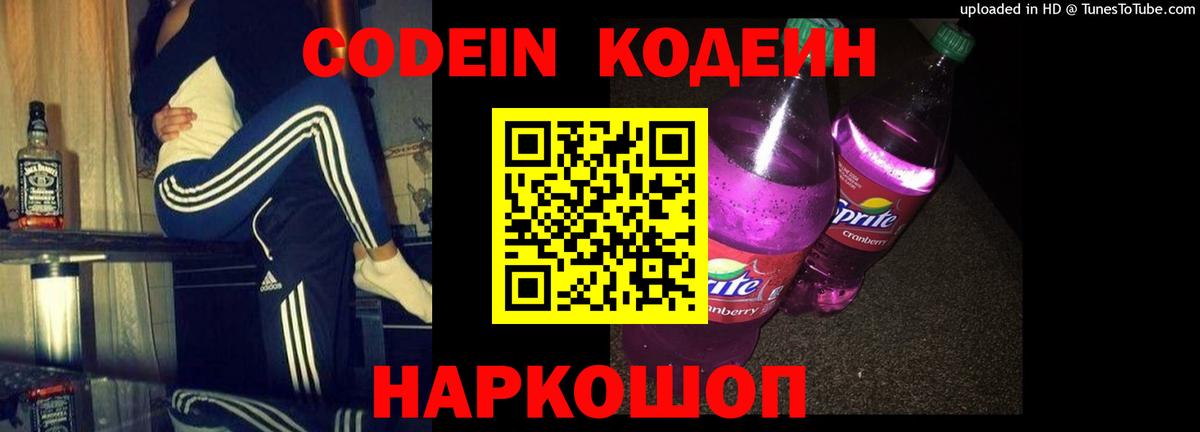 Codein напиток Lean (лин)  Кодеин напиток Lean (лин)  Вход с VPN  Сыктывкар 