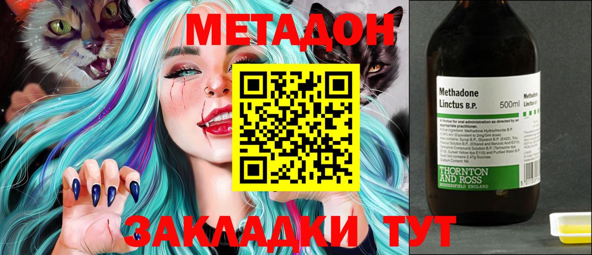 МЕТАДОН кристалл Сыктывкар